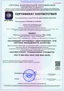 Сертификата соответствия менеджмента качества 